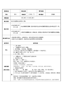 小学语文人教部编版 (五四制)三年级下册九月九日忆山东兄弟教案设计