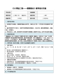 人教部编版 (五四制)二年级下册课文 412 寓言二则揠苗助长教案设计