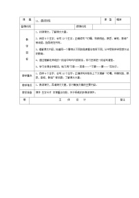 语文二年级下册课文 413 画杨桃教案