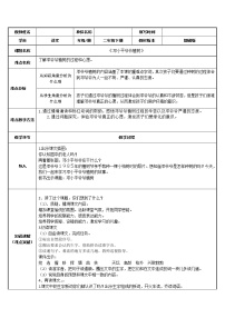 小学人教部编版 (五四制)课文 14 邓小平爷爷植树教案