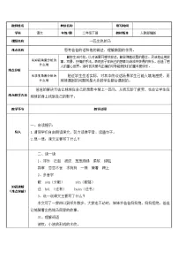 2020-2021学年7 一匹出色的马教学设计