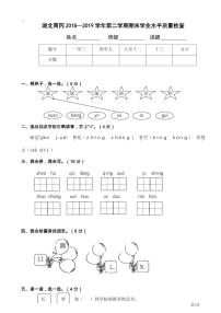 湖北黄冈2018—2019学年第二学期期末学业水平质量检查练习题