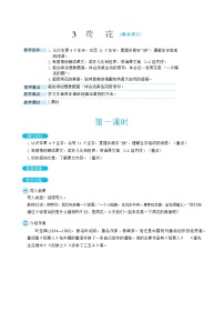 小学语文人教部编版 (五四制)三年级下册3 荷花教案设计