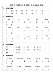 人教部编版四年级下册13 猫当堂检测题