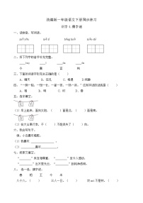 人教部编版一年级下册4 猜字谜优秀课后作业题