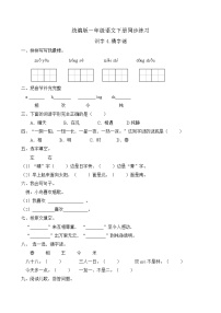 人教部编版一年级下册4 猜字谜精品同步训练题