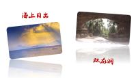 小学第五单元习作例文七月的天山课文内容课件ppt