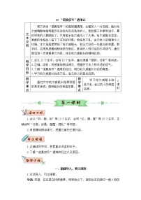 小学语文人教部编版四年级下册23 “诺曼底”号遇难记教案及反思