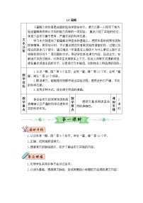 小学语文人教部编版三年级下册14 蜜蜂教学设计