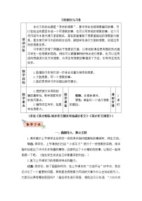 2020-2021学年尾巴它有一只猫教案