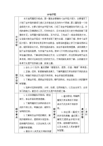 人教部编版五年级下册金字塔夕照教案