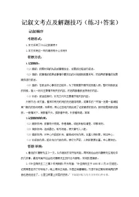 小升初语文记叙文阅读训练-考点5:记叙顺序(答题技巧+练习+答案)-人教部编版学案