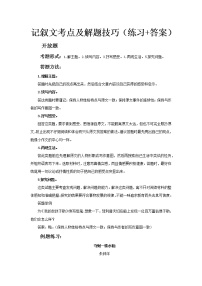 小升初语文记叙文阅读训练-考点11： 开放题（答题技巧+练习+答案）-人教部编版学案