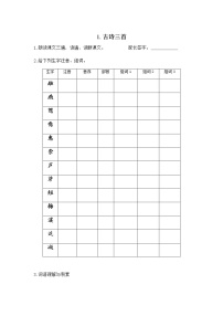 部编版三下语文预习单练习题