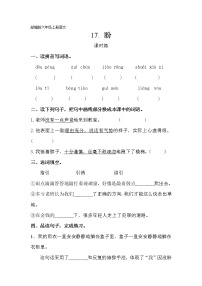 小学语文人教部编版六年级上册第五单元17 盼同步训练题
