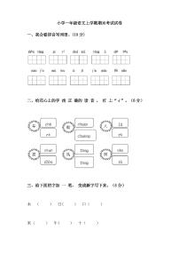 小学一年级语文上学期期末考试试卷