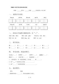 部编版六年级下册语文期末试卷及答案