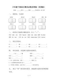 六年级下册语文期末试卷及答案(完美版)