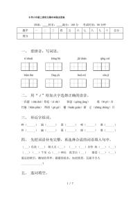 小学六年级上册语文期中试卷及答案