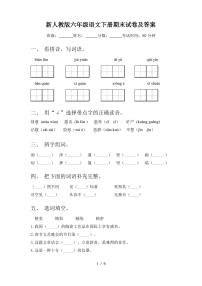 新人教版六年级语文下册期末试卷及答案