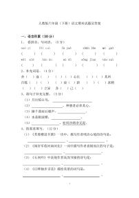 人教版六年级(下册)语文期末试题及答案-六年级下册人教版试卷