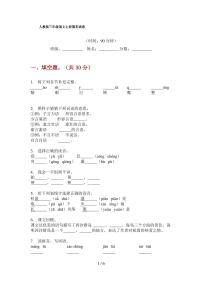 人教版语文三年级上册期末试卷