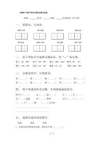 人教版六年级下册语文期末试卷及答案