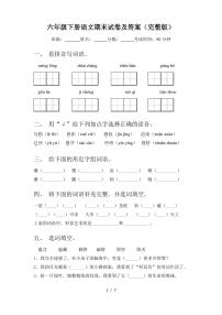 六年级下册语文期末试卷及答案(完整版)