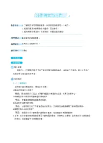 人教部编版 (五四制)四年级下册第五单元习作例文颐和园教学设计