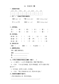 小学人教部编版学弈课后测评