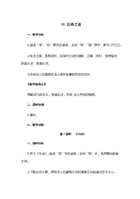 人教部编版六年级下册马诗教案设计