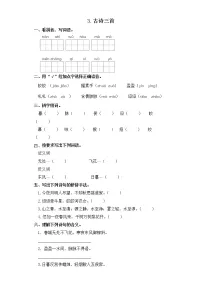 语文六年级下册第一单元3 古诗三首寒食课后测评