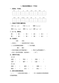 人教部编版六年级下册第二单元5 鲁滨逊漂流记（节选）当堂达标检测题
