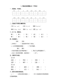 人教部编版六年级下册第二单元5 鲁滨逊漂流记（节选）当堂达标检测题
