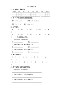 人教部编版六年级下册马诗课后测评