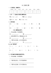 人教部编版六年级下册马诗课后测评