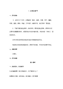 人教部编版六年级下册第一单元1 北京的春节教案
