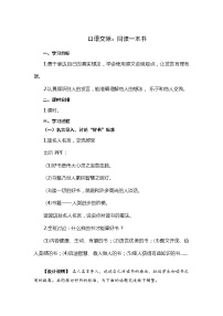 小学语文人教部编版六年级下册口语交际:同读一本书教案