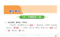 人教部编版三年级下册16 宇宙的另一边作业ppt课件