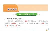 人教部编版三年级下册16 宇宙的另一边作业ppt课件