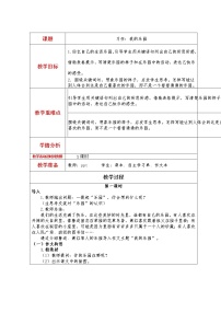 2020-2021学年习作：我的乐园教案及反思