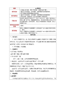 小学24* 黄继光教案