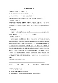 小学语文人教部编版六年级下册第一单元4* 藏戏课后复习题