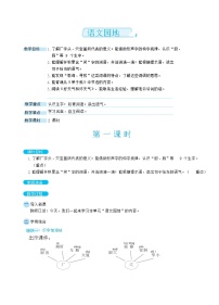 小学语文人教部编版 (五四制)二年级下册语文园地五教学设计