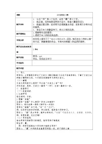 2021学年第七单元22 文言文二则囊萤夜读教案设计