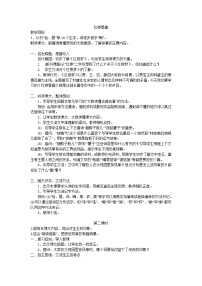 小学语文人教部编版五年级下册8* 红楼春趣教案设计