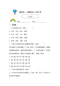 小学语文人教部编版三年级下册11 赵州桥当堂检测题