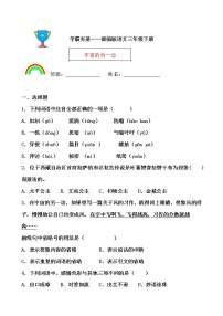 小学语文人教部编版三年级下册第五单元16 宇宙的另一边课后测评