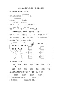 2022年人教版二年级语文上册期中试卷（含答案）