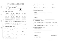 2022年人教版小学二年级语文上册期末测试题（含答案）